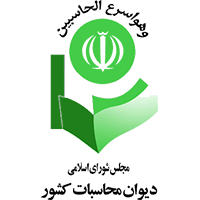مجلس شورای اسلامی - دیوان محاسبات کشور