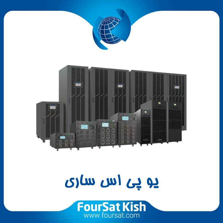یو پی اس در شهر ساری + ارائه خدمات