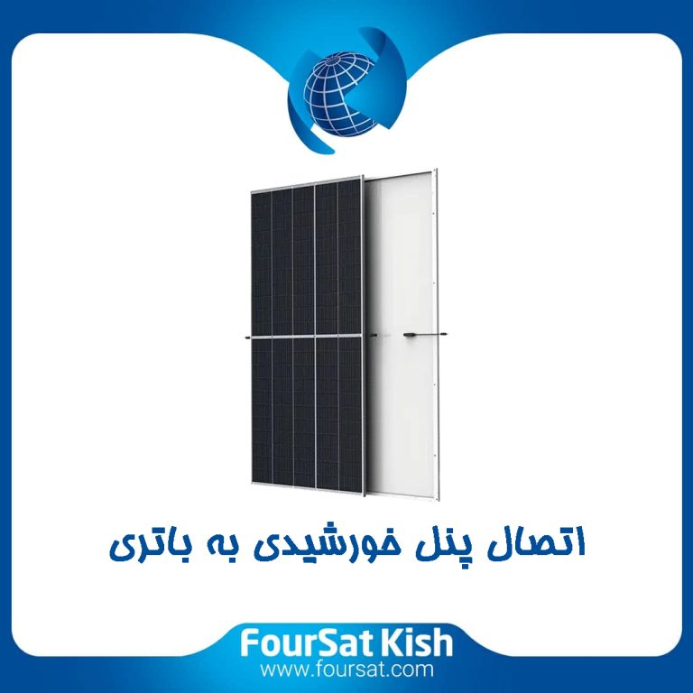 نحوه اتصال پنل خورشیدی به باتری چگونه است؟
