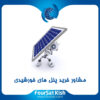 مشاوره پنل خورشیدی صفر تا صد