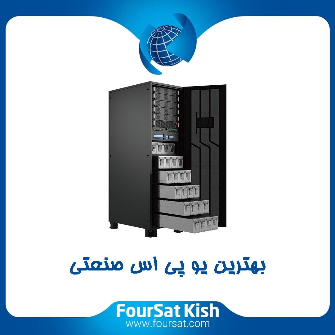 بهترین یو پی اس صنعتی
