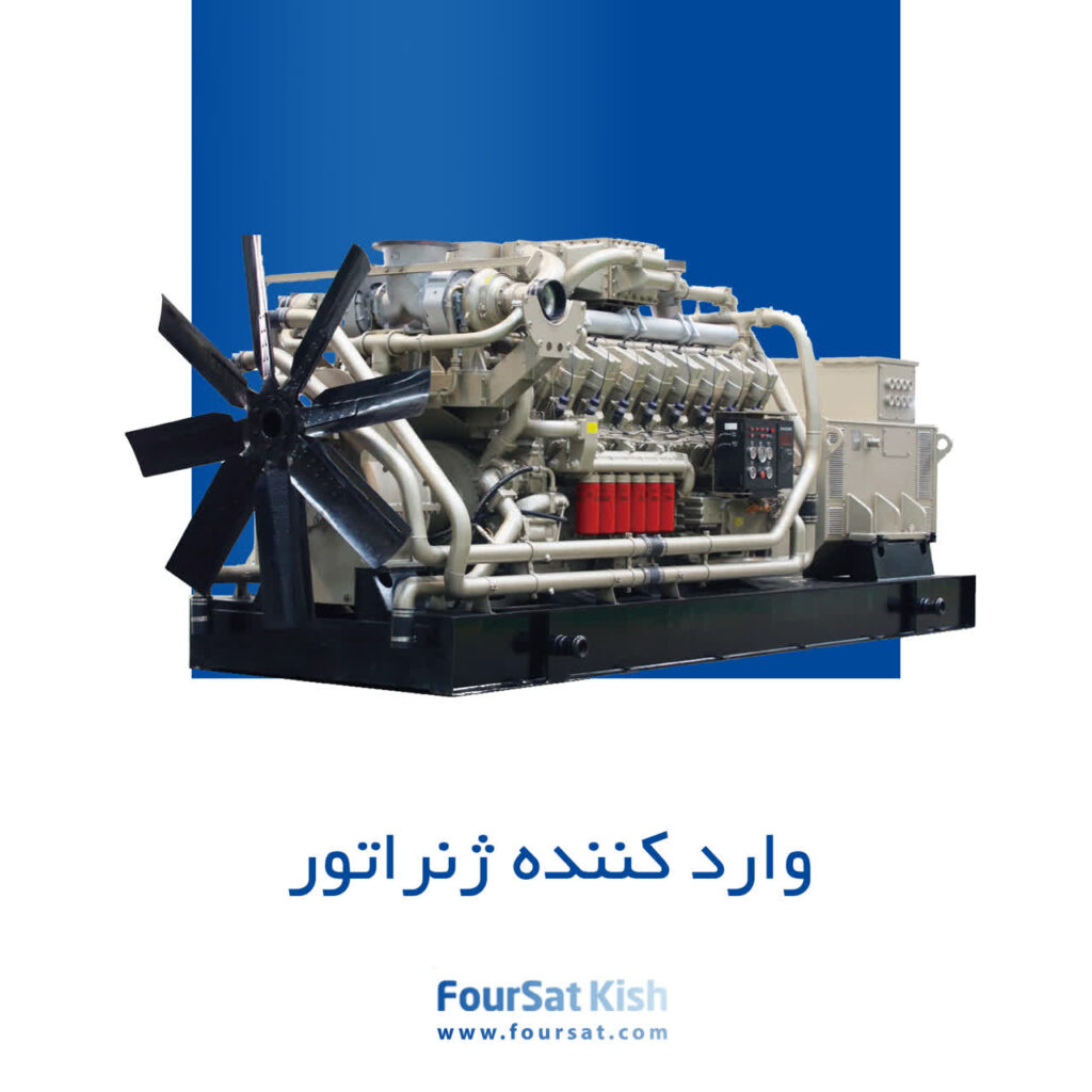 وارد کننده ژنراتور در ایران