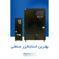 بهترین استابلایزر صنعتی در ایران