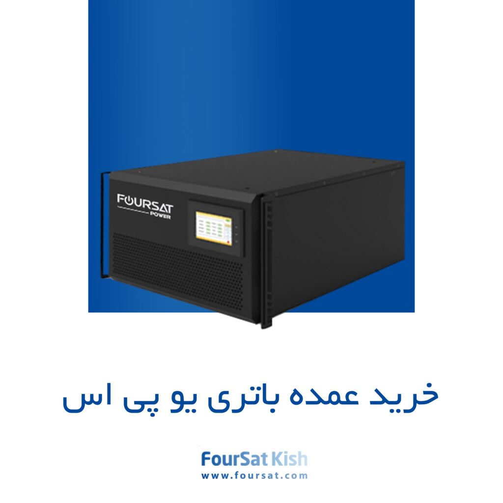 خرید باتری یو پی اس عمده