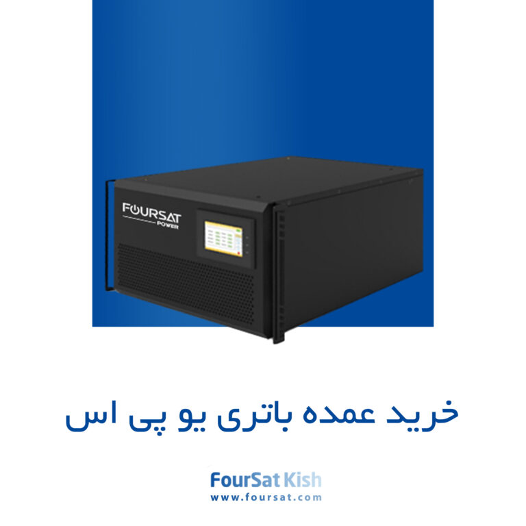 خرید باتری یو پی اس عمده
