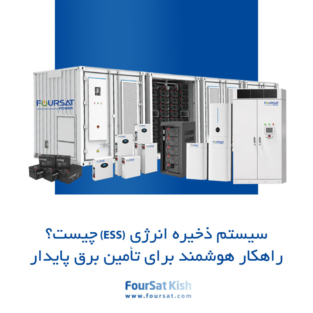 تامین کننده ESS