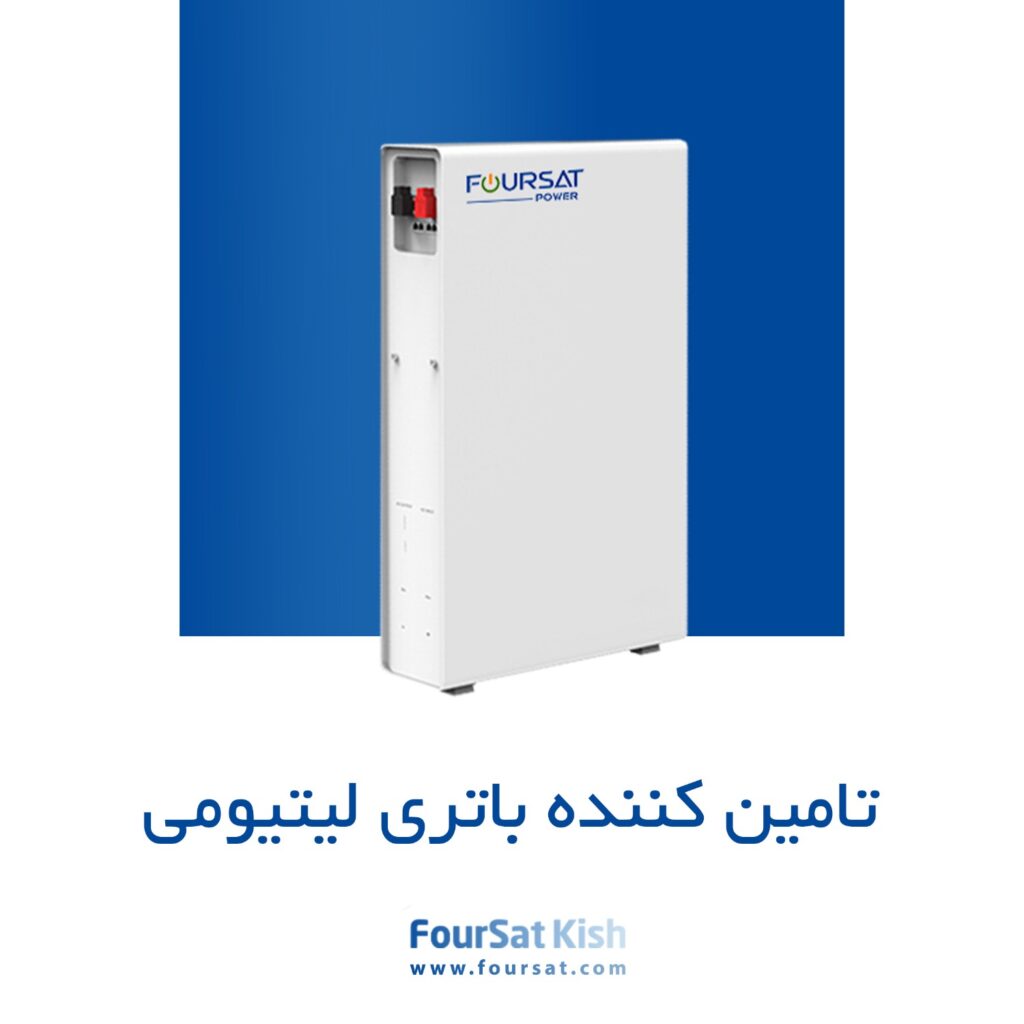 تامین کننده باتری لیتیومی