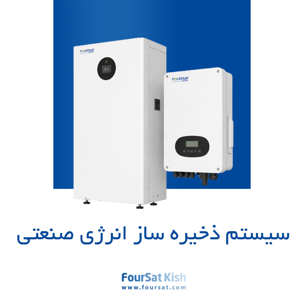 سیستم ذخیره انرژی صنعتی