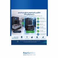 جایگزینی باتری لیتیومی به جای سرب‌اسیدی در UPS