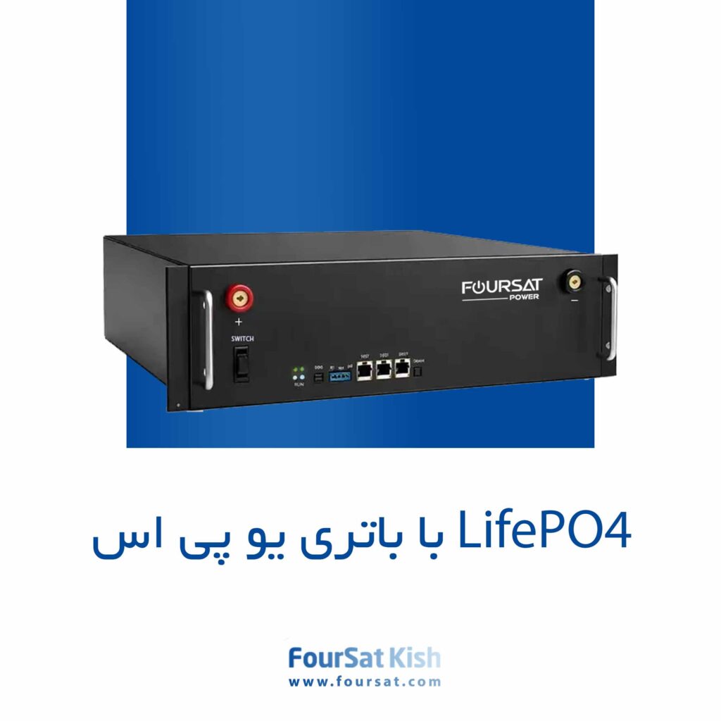 باتری LiFePO4 چیست